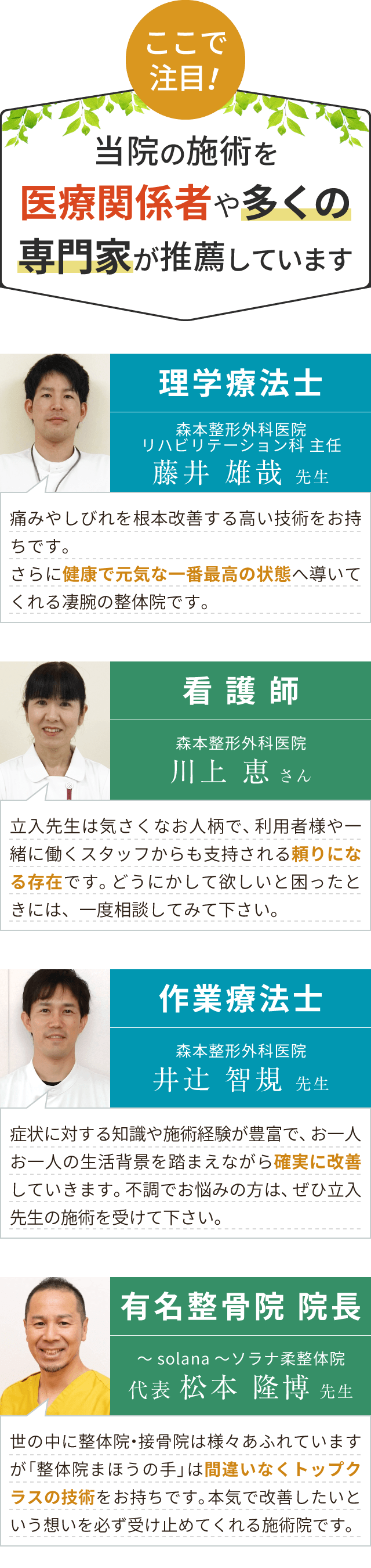 推薦者の声