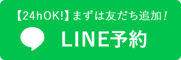 LINE予約