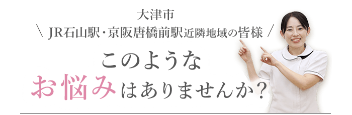 このようなお悩みはありませんか？