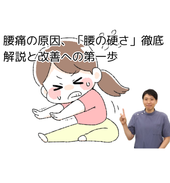身体が硬いイラスト